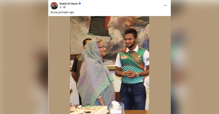 হাসিনার জন্মদিনে সাকিবের শুভেচ্ছা, নেটিজেনদের ক্ষোভে তুমুল সমালোচনা